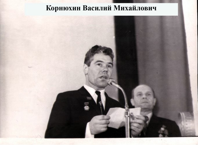 kornuhin_vasil_mihailovich.jpg